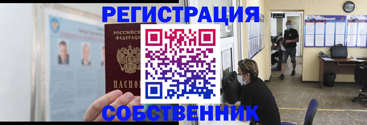 прописка от собственника в Касимове