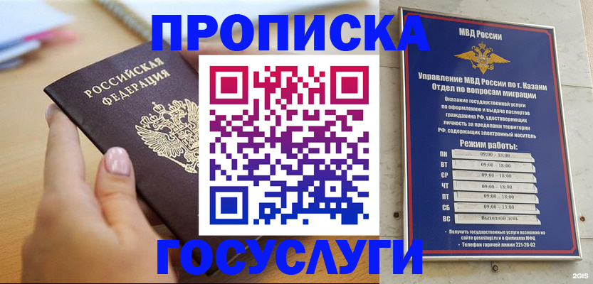 временная регистрация для школы в Касимове